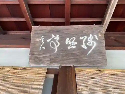 金福寺(京都府)