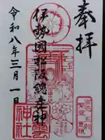 八雲神社(三重県)