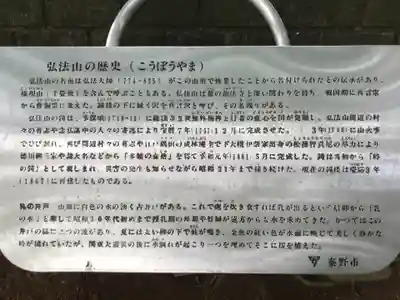 弘法山　大師堂の歴史