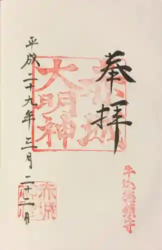 赤城神社の御朱印