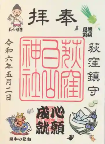 荻窪白山神社の御朱印