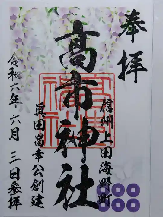 高市神社(長野県)