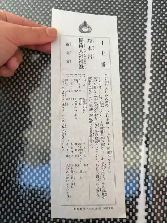 伏見稲荷大社(京都府)