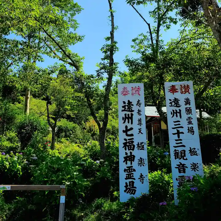 極楽寺(静岡県)