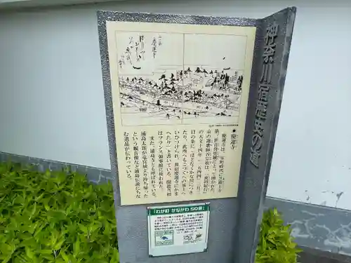 慶運寺(神奈川県)