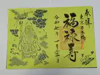 小網神社の御朱印