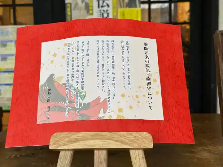 伊勢の国 四天王寺(三重県)