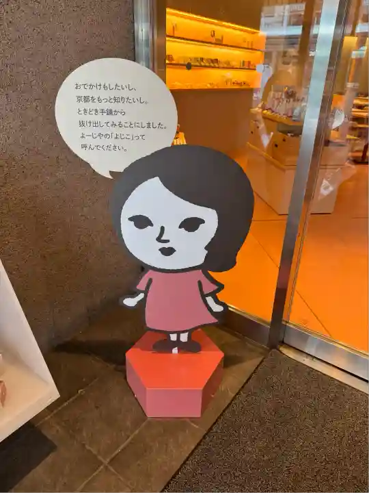 八坂神社(祇園さん)の周辺