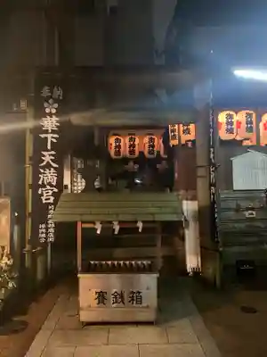 華下天滿神社(香川県)