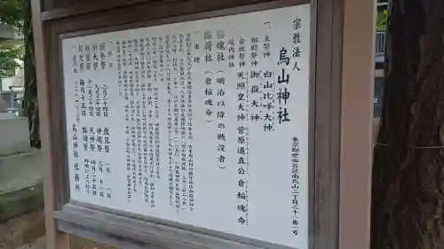 烏山神社(東京都)