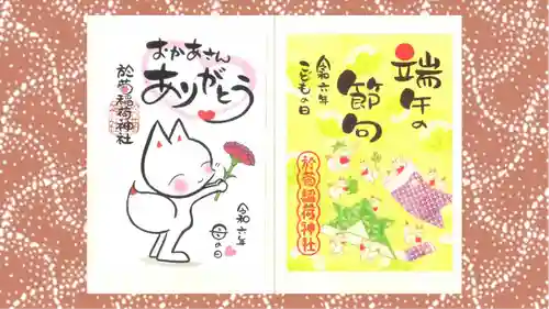 於菊稲荷神社の御朱印