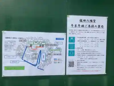 植田八幡宮のその他建物