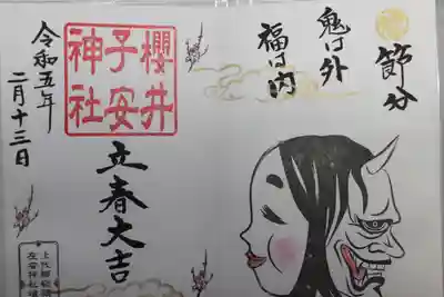 櫻井子安神社(千葉県)