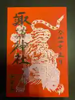 諏訪神社の御朱印