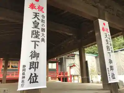 静岡浅間神社のその他建物
