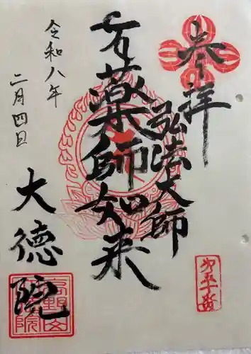 大徳院の御朱印