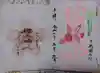 櫻木神社の御朱印