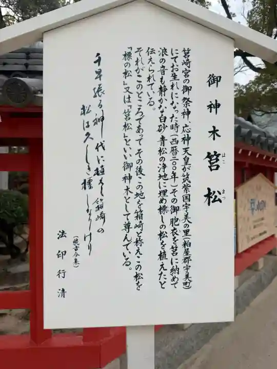 筥崎宮の{uncategorized: "未分類", other: "その他", undefined: "問題あり", building: "その他建物", grave: "お墓", sacred_gate: "鳥居", guardian: "狛犬", statue: "像", buddha: "仏像", history: "歴史", nature: "自然", garden: "庭園", animal: "動物", pagoda: "塔", temizu: "手水舎", mountain_gate: "山門・神門", sanctuary: "本殿・本堂", subordinate: "末社・摂社", art: "芸術", scenery: "景色", jizo: "地蔵", ema: "絵馬", goshuin: "御朱印", omikuji: "おみくじ", items: "授与品その他", amulet: "お守り", goshuincho: "御朱印帳", eats: "食事", festival: "お祭り", votive_dance: "神楽", shichigosan: "七五三参", wedding: "結婚式", experience: "体験その他", initially: "初詣", around: "周辺", anti_infection: "感染症対策"}
