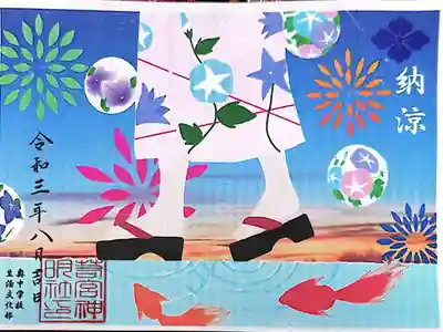 地元の奥中学校・生活文化部のお子さんたちが作った御朱印🙏✨