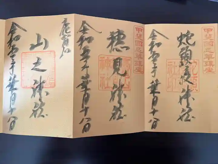 淺間神社(忍野八海)の御朱印