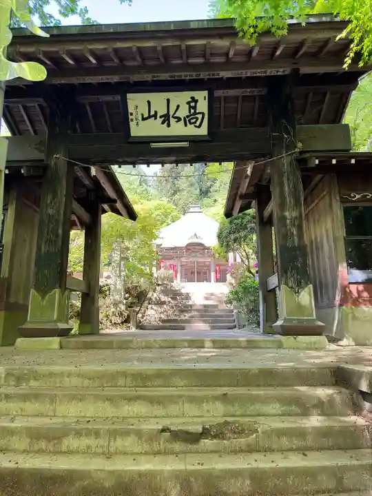 高水山常福院(東京都)