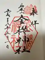 金櫻神社(山梨県)