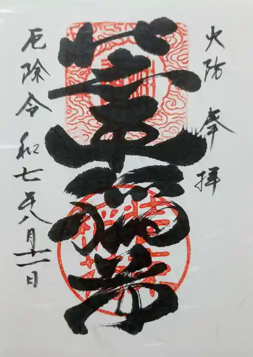 装束稲荷神社(王子稲荷神社境外摂社)の御朱印