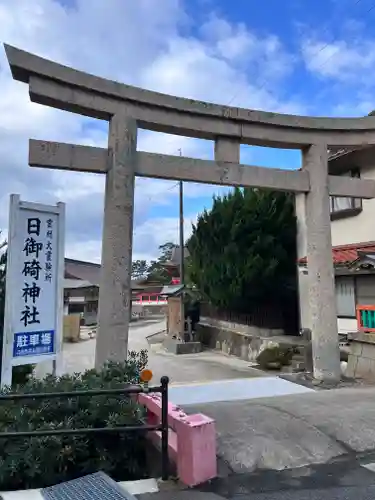 日御碕神社の鳥居