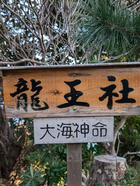 龍宮神社(田牛)(静岡県)