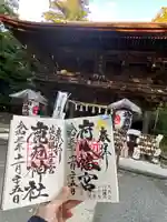 府八幡宮の御朱印