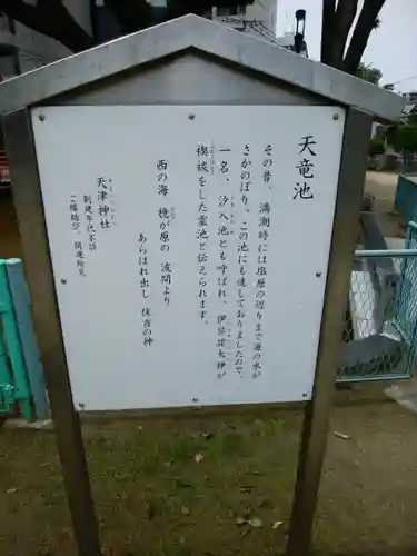 天津神社の歴史