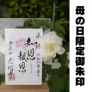 光明寺(宮城県)(2024年05月10日(金) 20時44分41秒投稿)