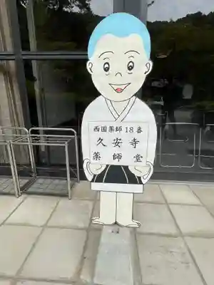 久安寺(大阪府)