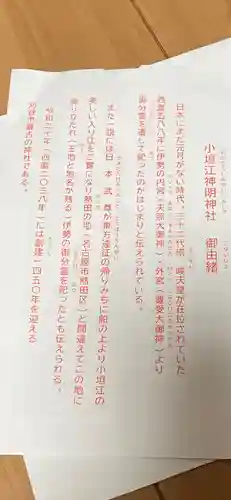 小垣江神明神社の授与品その他