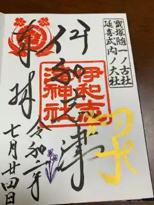 通常御朱印