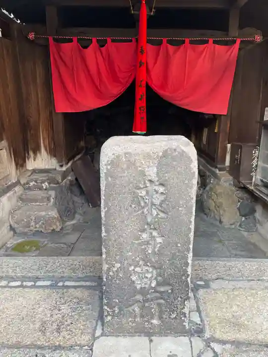 波切不動明王(京都府)