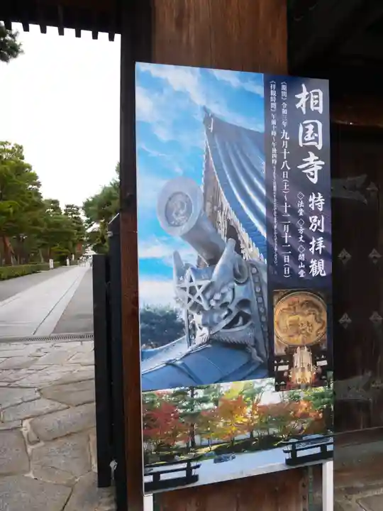 相国寺(相国承天禅寺)のその他建物