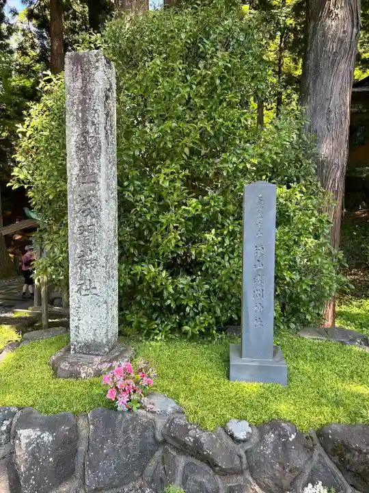 須山浅間神社(静岡県)