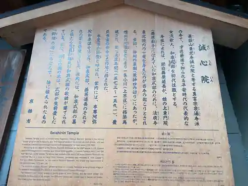 誠心院（東北寺誠心院）(京都府)