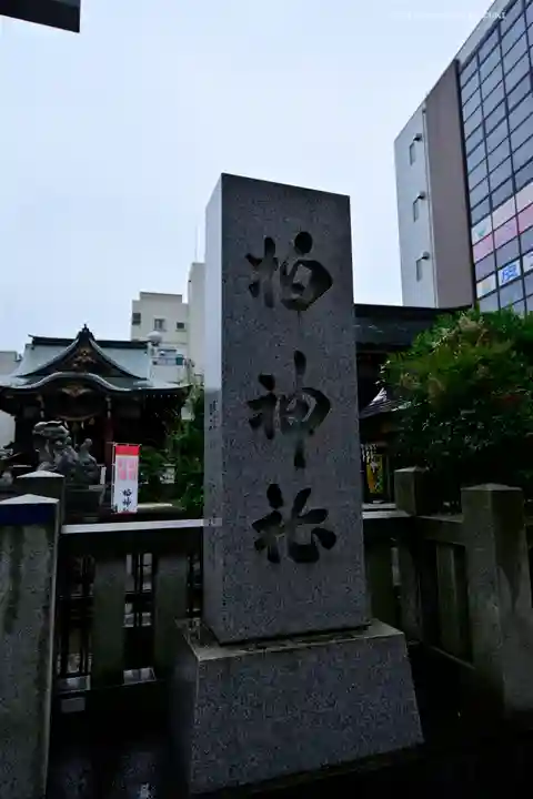 柏神社のその他建物