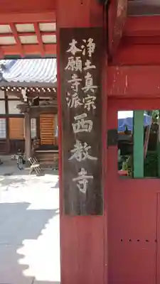 西教寺のその他建物