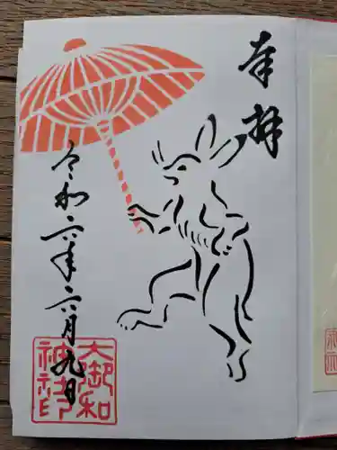大御和神社の御朱印