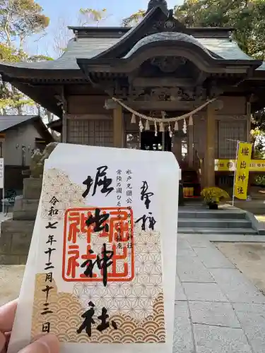 堀出神社(茨城県)