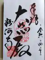 粉河寺(和歌山県)