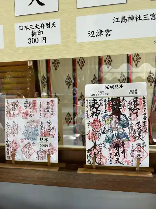 江島神社(神奈川県)