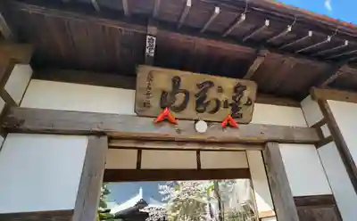 長谷寺(福島県)