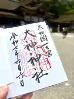 大神神社の御朱印