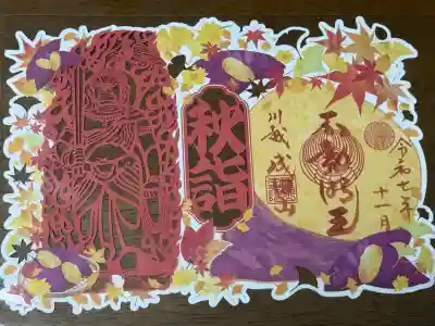 成田山川越別院(埼玉県)