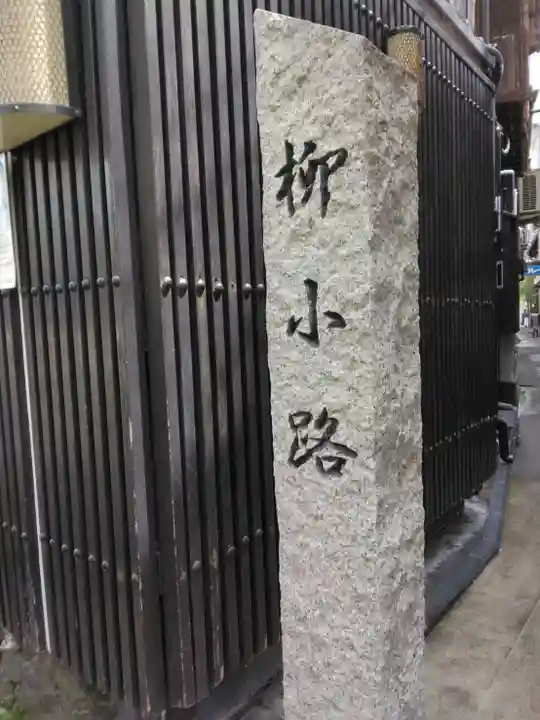 八兵衛明神の周辺