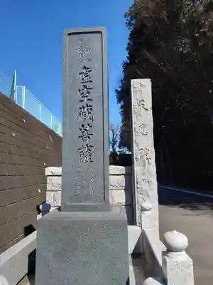 天応院(神奈川県)